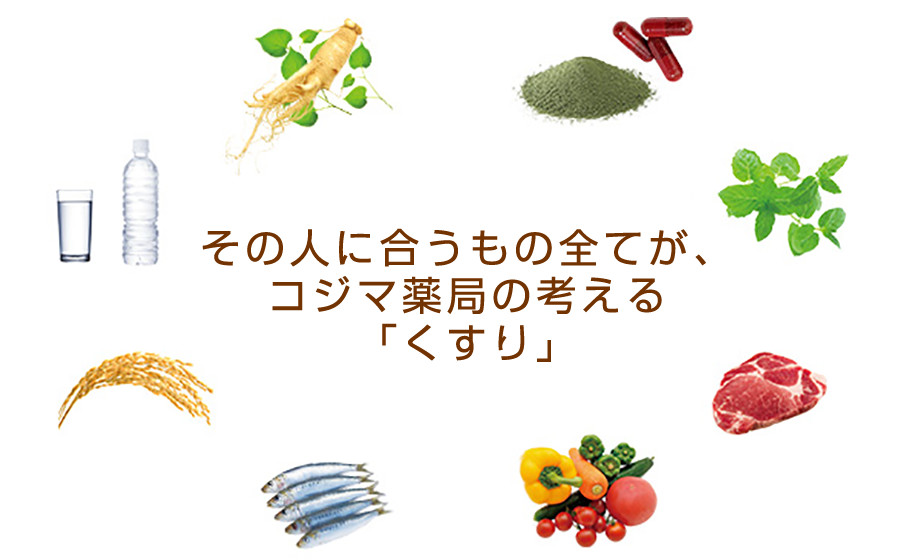 コジマ薬局について｜皮フと肌の専門相談薬院 コジマ薬局